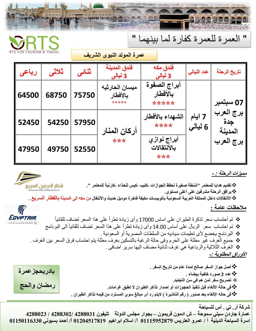 rtshajweumrah